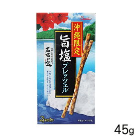 沖縄限定 旨塩プレッツェル 45g　/沖縄お土産 お菓子 石垣の塩