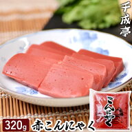 赤こんにゃく │ 滋賀県 特産 近江八幡 赤い 蒟蒻 こんにゃく あかこん 赤こん 鉄 すきやき すき焼き 鍋 …