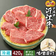 和牛 近江牛 味噌漬け MD60 │ 冷蔵 黒毛和牛 牛肉 霜降り 肉 みそ漬け 西京味噌 西京漬け 白味噌 白みそ…
