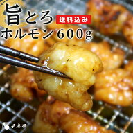【送料込み】 ホルモン焼き 近江牛 旨とろ ホルモン 小腸 600g 味噌ダレ │ 冷凍 味付き 味付け 味噌味 …