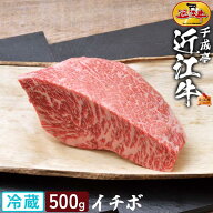 ブロック肉 牛肉 和牛 近江牛 イチボ ブロック 500g │ 冷蔵 ランイチ いちぼ 黒毛和牛 霜降り 希少 赤身…