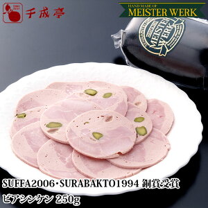 ビアシンケン 1本250g ブロック SUFFA2006・SURABAKTO1994銅賞受賞ギフト プレゼント 御祝 内祝 お返し