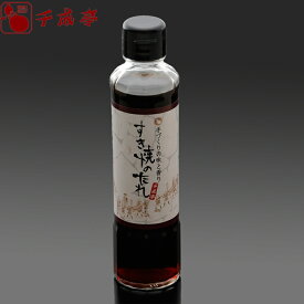 千成亭特製 すき焼きのたまり ストレートタイプ（2人前） ギフト プレゼント 御祝 内祝 お返し