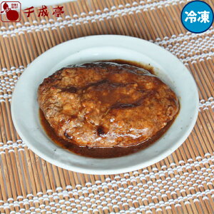 【冷凍のまま簡単調理】デミグラスソース手作りハンバーグ ギフト プレゼント 御祝 内祝 お返し