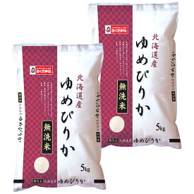 令和7年産 無洗米北海道産 ゆめぴりか 10kg