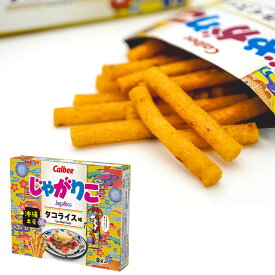 沖縄 カルビー じゃがりこ タコライス味 Calbee【沖縄 お土産】｜スナック菓子 ご当地 沖縄 食品 沖縄土産 おみやげ お菓子 手土産 帰省土産 お取り寄せ 贈り物 ギフト