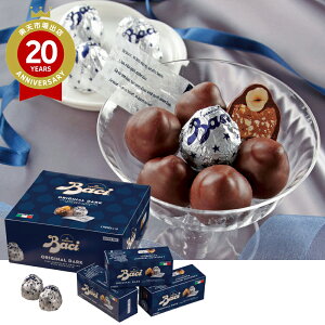 バッチ ミニチョコ 2粒入り16箱セット Baci お菓子 チョコレート【イタリア お土産】|チョコレート ヨーロッパ イタリア土産 おみやげ 輸入 ホワイトデー お返し お菓子 ギフト プレゼント