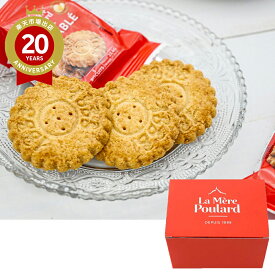 ラ・メールプラール サブレ20袋セット | フランス土産 フランスのお取り寄せ フランス 有名ブランド お土産 みやげ プレゼント ギフト 手土産 ばらまき 職場