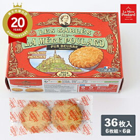 ラ・メールプラール サブレ300g | フランス土産 フランスのお取り寄せ フランス 有名ブランド お土産 みやげ プレゼント ギフト 手土産 ばらまき 職場