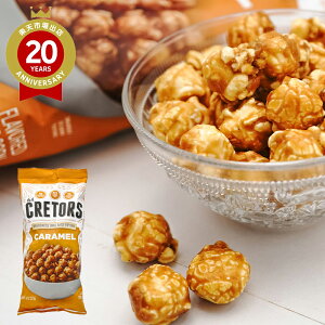 �yJTB�z�N���^�[�Y �L���������|�b�v�R�[�� 227g CRETORS�y�A�����J ���y�Y�z�b�A�����J �y�Y ���َq �A���َq �L�������� �|�b�v�R�[�� �t���[�o�[