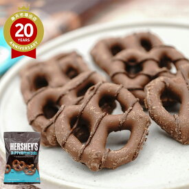 ハーシー ディップドプレッツェル ミルクチョコ 120g【アメリカ お土産】｜HERSHEY'S プレッツェル 輸入菓子 ミルクチョコ お取り寄せ バレンタイン