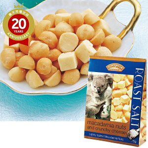 オーストラリア ナッツ&チーズ1箱【オーストラリア お土産】|オンライン飲み会 おつまみ|ナッツ・豆菓子 オセアニア オーストラリア土産 おみやげ お菓子 手土産 プレゼント ギフト 洋