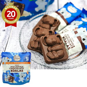 オーストラリア ビーガンライスクラックルチョコ チョコレート 12粒入 コアラチョコ 乳製品不使用 個包装【オーストラリア お土産】|お菓子