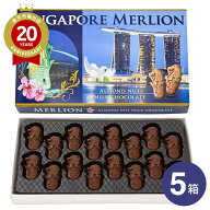 マーライオンアーモンドチョコ 5箱セット【シンガポール土産 シンガポールのおみやげ】 シンガポール お…