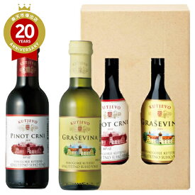 クロアチア 赤白ワインミニボトルセット 187ml×2本【クロアチア お土産】｜オンライン飲み会｜ワインセット ヨーロッパ お酒 クロアチア土産 おみやげ