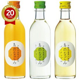 島のなごみミニセット 100ml×3本（マンゴー、シークワーサー、パイナップル）【沖縄 お土産】｜沖縄土産 沖縄お土産 リキュール 南都酒造所 沖縄食品 帰省土産 お取り寄せ 手土産 贈り物 ギフト