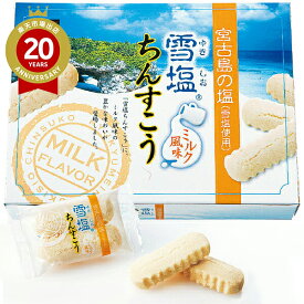 雪塩ちんすこうミルク風味（大）【沖縄 お土産】｜沖縄土産 沖縄お土産 ちんすこう クッキー お菓子 沖縄食品 帰省土産 お取り寄せ 手土産 贈り物 ギフト お取り寄せグルメ