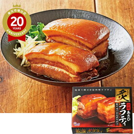 炙りラフティ【沖縄 お土産】｜ラフテー 豚の角煮 沖縄ごはん 沖縄 食品 沖縄土産 おみやげ お菓子 手土産 帰省土産 お取り寄せ 贈り物 ギフト お取り寄せグルメ【p2】
