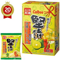 カルビー 堅あげポテト 沖縄シークヮーサー味 6袋入 沖縄土産 沖縄 Calbee | 沖縄お土産 おみやげ みやげ…