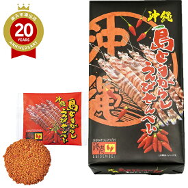 沖縄島とうがらしえびせんべい(大) | 沖縄土産 おみやげ みやげ お菓子 銘菓 プレゼント ギフト 手土産 お返し 挨拶 お礼 スイーツ お返し 帰省土産 お取り寄せ【p2】