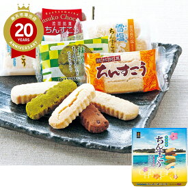 ちんすこう5種詰合せ（小）【沖縄 お土産】｜沖縄土産 沖縄お土産 ちんすこう クッキー お菓子 沖縄食品 洋菓子 プレゼント ギフト 手土産 小分け お返し おもたせ 景品 ギフトセット 父の日 男性 帰省土産 お取り寄せ 贈り物 お取り寄せグルメ