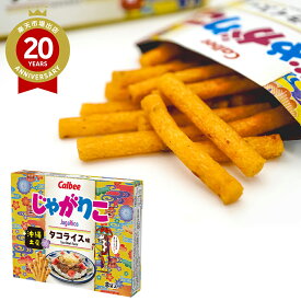 沖縄 カルビー じゃがりこ タコライス味 Calbee【沖縄 お土産】｜スナック菓子 ご当地 沖縄 食品 沖縄土産 おみやげ お菓子 手土産 帰省土産 お取り寄せ 贈り物 ギフト