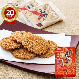 三陸えび煎餅 27枚入り【宮城 お土産】｜海老せんべい 煎餅 手土産 帰省土産 おせんべい 仙台 おみやげ