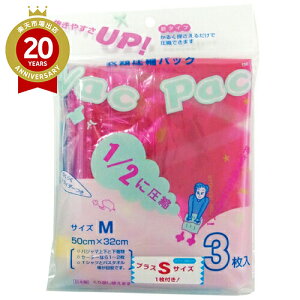 ばっくぱっく Mサイズ3枚入 Sサイズ1枚付き|圧縮袋 Mサイズ トラベルグッズ 旅行用品 仕分け トラベル用品 旅行グッズ 日本製