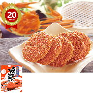 鳥取 宝製菓 松葉かに処 焼きかにせんべい 14枚入【鳥取 お土産】｜鳥取土産 銘菓 煎餅 鳥取お土産 おみ…