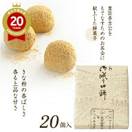 本家菊屋 御城之口餅 20個入【奈良 お土産】｜奈良土産 銘菓 奈良お土産 おみやげ みやげ お菓子 プレゼ…