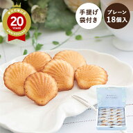 三重 ブランカ 真珠の小箱プレーン 18個入【三重 お土産】｜三重土産 銘菓 シェルレーヌ マドレーヌ 三重…