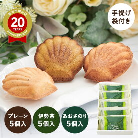 三重 ブランカ シェルレーヌ 詰合せ 15個入【三重 お土産】｜三重土産 銘菓 マドレーヌ 三重お土産 おみやげ みやげ お菓子 プレゼント ギフト 手土産 洋菓子 お返し 挨拶 お礼 スイーツ お返し 三重 帰省土産 お取り寄せ 贈り物 お取り寄せグルメ