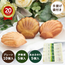 【JTB】三重 ブランカ シェルレーヌ 詰合せ 20個入【三重 お土産】｜三重土産 銘菓 マドレーヌ 三重お土産 おみやげ みやげ お菓子 プレゼント ギフト 手土産 洋菓子 お返し 挨拶 お礼 スイーツ お返し 三重 帰省土産 お取り寄せ 贈り物 お取り寄せグルメ