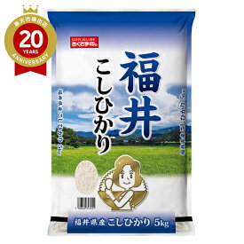 令和7年産 福井こしひかり 5kg｜米匠庵 米 お米 コシヒカリ 5キロ お取り寄せ