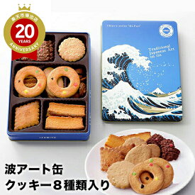 泉屋東京店 波アート缶 A-ITO【東京お土産】｜東京土産 東京お土産 おみやげ みやげ お菓子 銘菓 プレゼント ギフト 手土産 洋菓子 お返し 挨拶 お礼 スイーツ お返し 帰省土産 お取り寄せ 缶 箱 かわいい