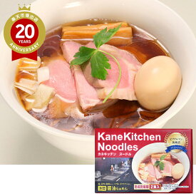 豊島区東長崎「カネキッチンヌードル」醤油味12食 | ラーメン グルメセット 名物 名店 プレゼント ギフト 手土産 お返し お礼 お取り寄せ 卒業 入社式 贈答 冬ギフト 寒中見舞い 冬ギフト 贈り物 ramen2023