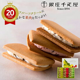【のし対応可】 銀座千疋屋 銀座フルーツサンド 3種15個入 | 東京土産 東京のお取り寄せ 東京 銀座 お土産 みやげ プレゼント ギフト 手土産 お礼 お取り寄せ 夏ギフト お中元