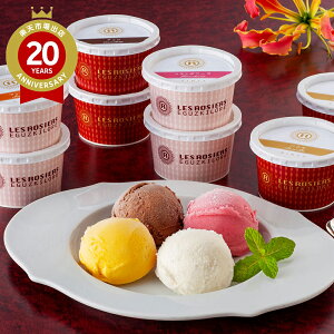 銀座京橋 レ ロジェ エギュスキロール 銀座アイスバラエティ 8個入り | 銀座 プレゼント ギフト アイスクリーム 洋菓子 手土産 お取り寄せ 御贈答