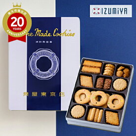 泉屋東京店 スペシャルクッキーズ A-210 【東京土産 東京のおみやげ】｜ 東京 お土産 みやげ 帰省土産 プレゼント ギフト 手土産 お礼 職場 お取り寄せ 缶 箱 かわいい