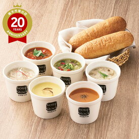 スープストックトーキョー スープとパンのセット E｜惣菜 スープ パン 詰合せ お取り寄せ 贈り物 プレゼント ギフト お返し