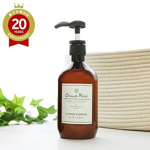 オーランジュ ロゼ コンディショナー450ml | Orange Rose orange rose 旅館 ホテル アメニティ プロ仕様 業務用 備品 天然オレンジオイル 洗顔 オレンジ ローズ 温泉