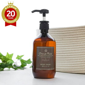 オーランジュ ロゼ ボディソープ450ml | Orange Rose orange rose 旅館 ホテル アメニティ プロ仕様 業務用 備品 天然オレンジオイル 洗顔 オレンジ ローズ 温泉