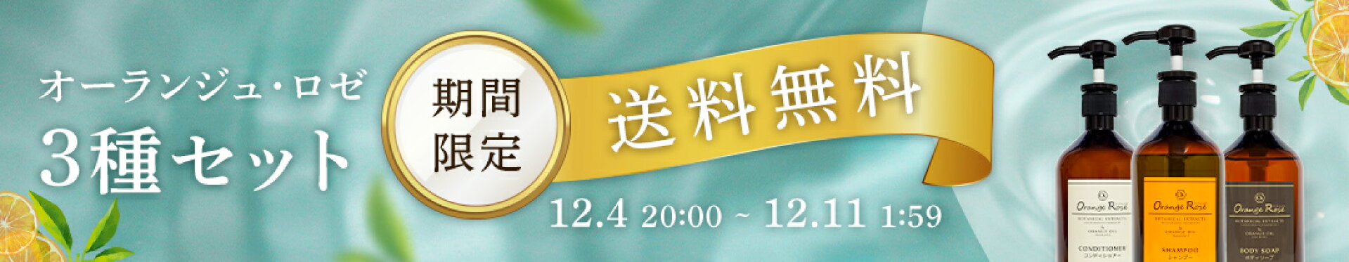 オーランジュロゼ送料無料