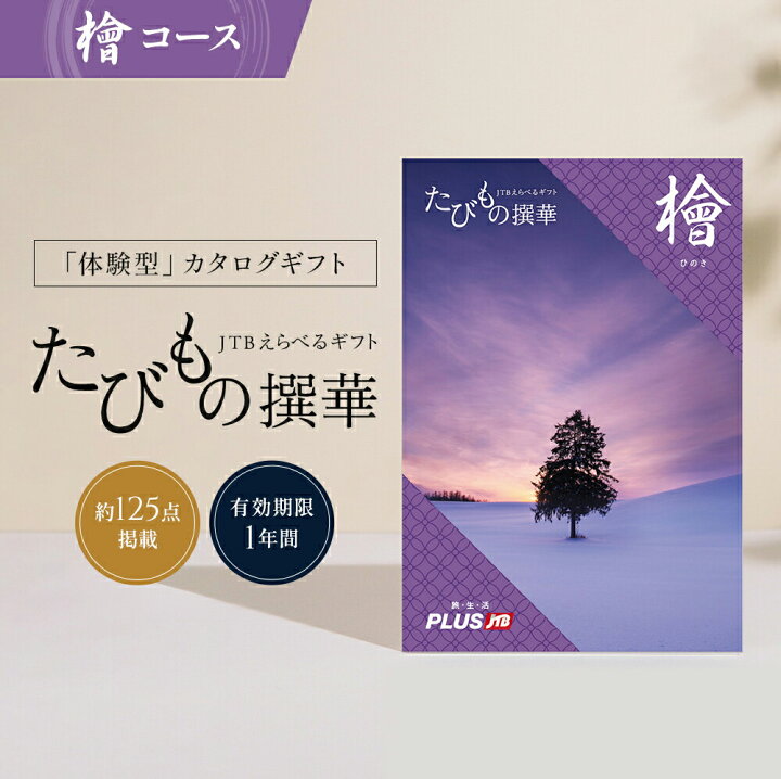 楽天市場】【発行元公式】カタログギフト 旅行 送料無料 手提げ紙袋付 