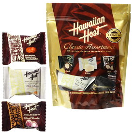 ハワイアンホースト Hawaiian Host クラシックアソートメントスタンドアップバッグ1袋【ハワイ お土産】｜チョコレート お菓子 ハワイ チョコレート