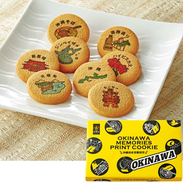 楽天市場 お土産 お菓子 沖縄メモリークッキー 沖縄 お土産 クッキー 沖縄 食品 沖縄土産 おみやげ お菓子 手土産 帰省土産 お取り寄せ 贈り物 ギフト お取り寄せグルメ Jtb 世界のおみやげ屋さん
