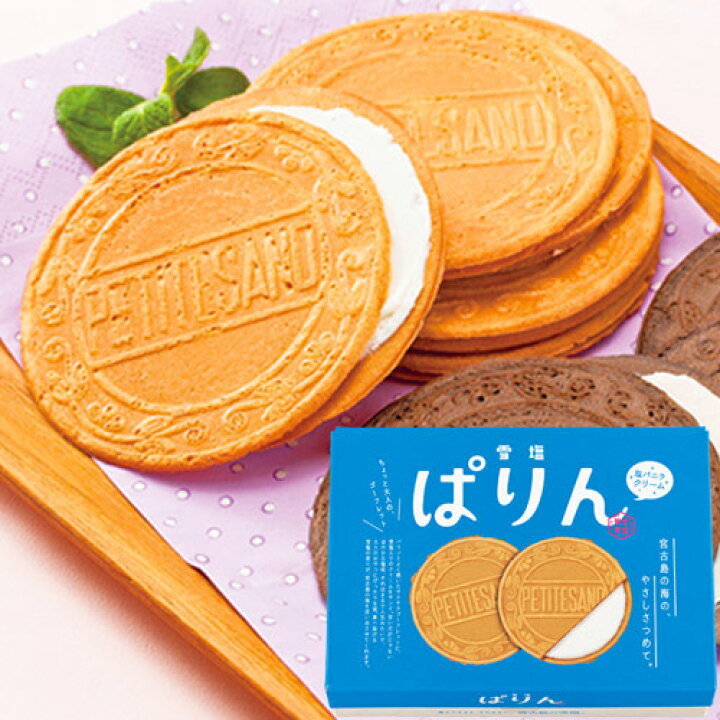 楽天市場 沖縄土産 雪塩ぱりん 沖縄 お土産 お菓子 ゴーフレット 宮古島 クッキー 沖縄食品 Jtb 世界のおみやげ屋さん