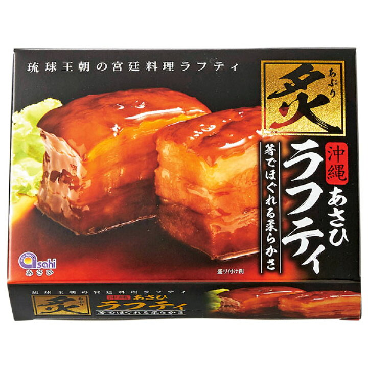 楽天市場 炙りラフティ 沖縄 お土産 ラフテー 豚の角煮 沖縄ごはん 沖縄 食品 沖縄土産 おみやげ お菓子 手土産 帰省土産 お取り寄せ 贈り物 ギフト お取り寄せグルメ Jtb 世界のおみやげ屋さん