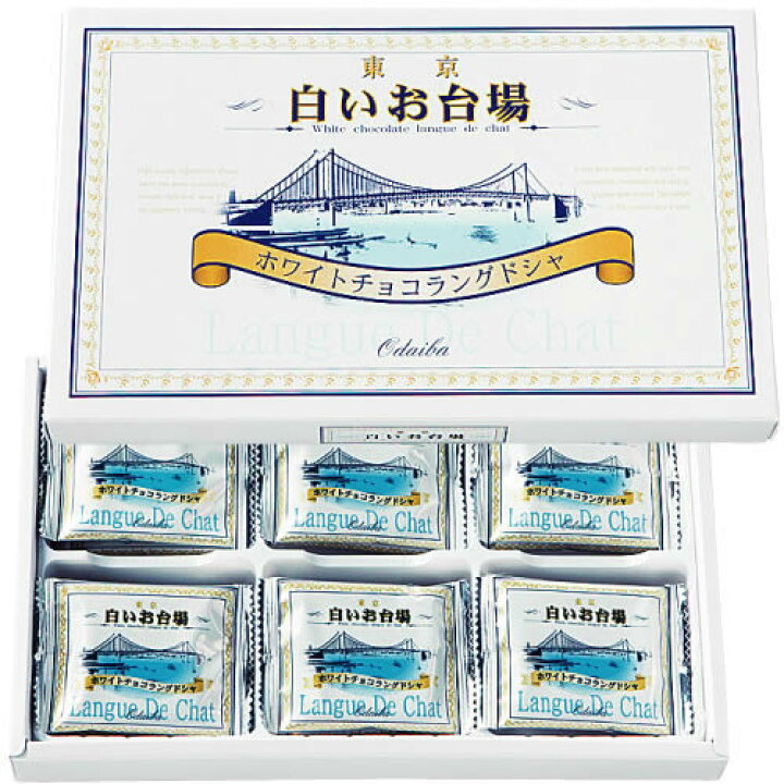楽天市場 お土産 お菓子 白いお台場 東京 お土産 東京土産 クッキー ラングドシャ 関東 東京お土産 おみやげ みやげ お菓子 東京 帰省土産 お取り寄せ 手土産 贈り物 ギフト お取り寄せグルメ Jtb 世界のおみやげ屋さん
