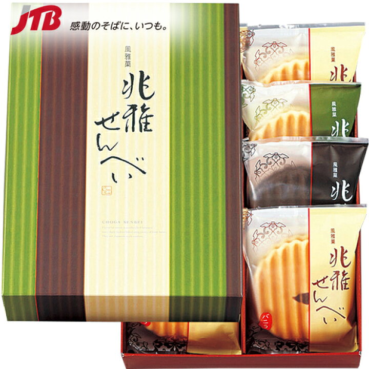 楽天市場 楽天デイリーランキング入賞 お土産 お菓子 兆雅せんべい 8個入 京都 お土産 おせんべい 煎餅 和菓子 関西 京都土産 おみやげ 帰省 土産 手土産 贈り物 ギフト お取り寄せグルメ Jtb 世界のおみやげ屋さん